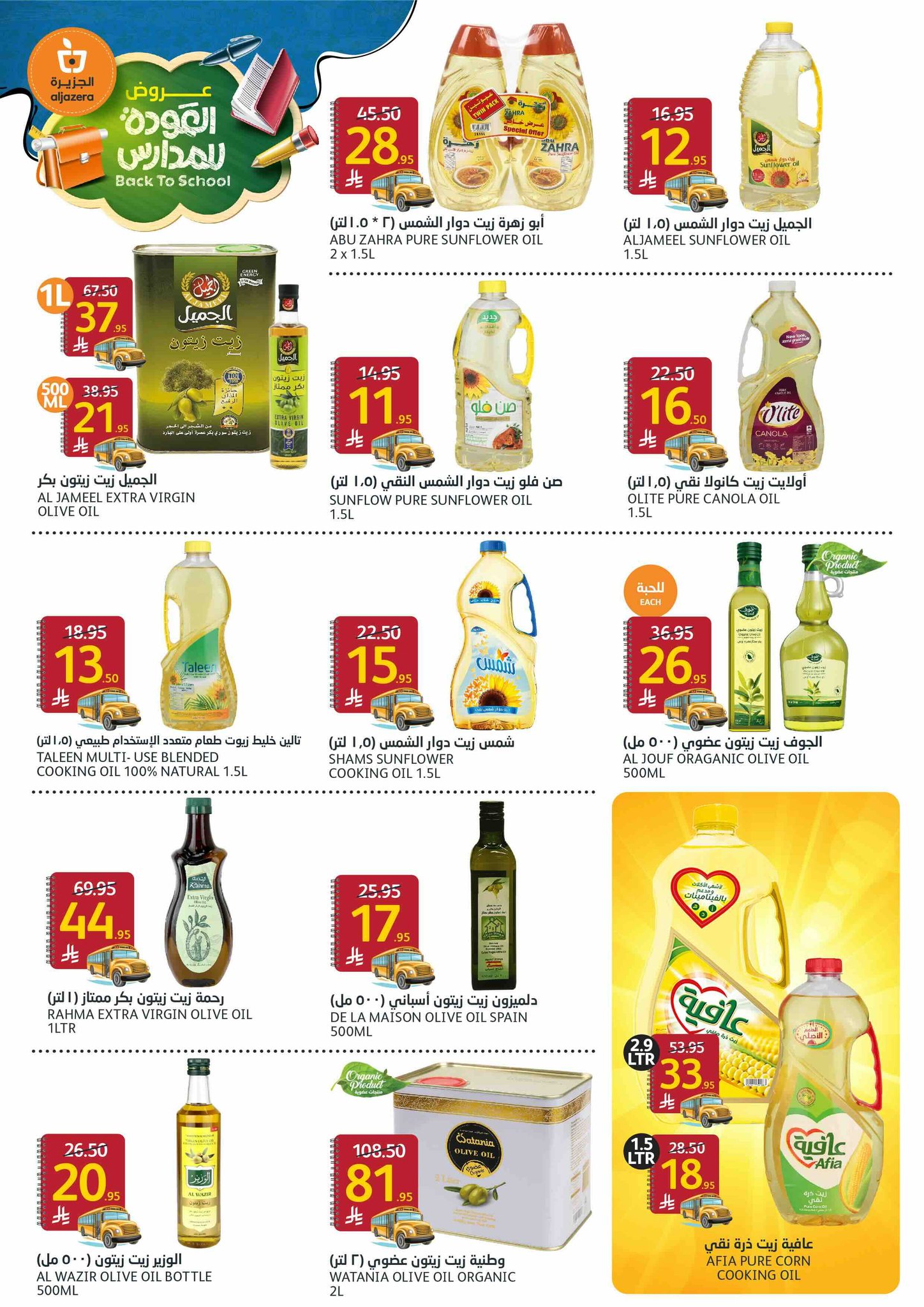 aljazera-markets offers from 3sep to 1sep 2025 عروض أسواق الجزيرة من 3 سبتمبر حتى 1 سبتمبر 2025 صفحة رقم 23